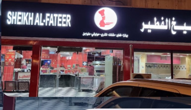 شيخ الفطير السليمانية الرياض 