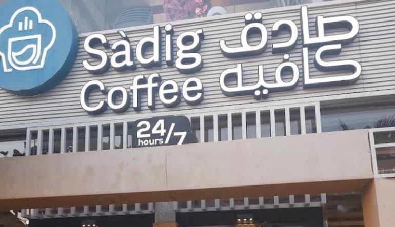 صادق كافيه الرياض الشفا