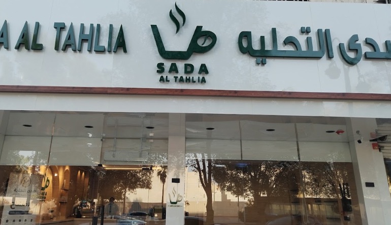 صدى التحلية