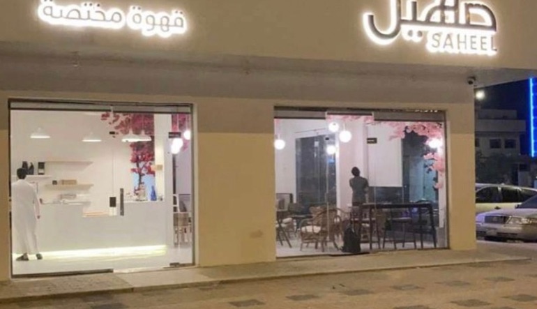 صهيل كافيه الرياض