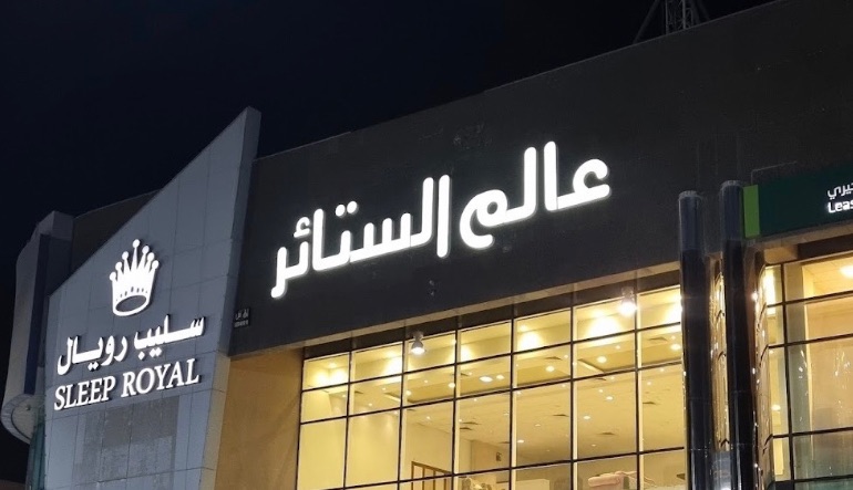 عالم الستائر