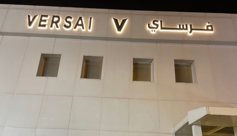 فرساي كافيه الرياض