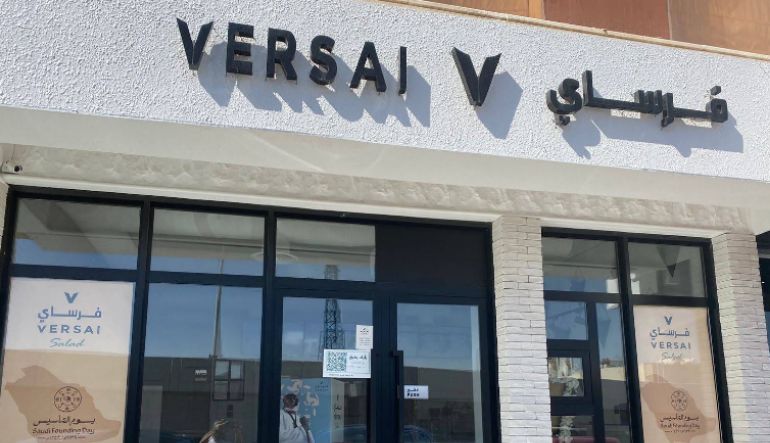 فرساي كافيه الرياض