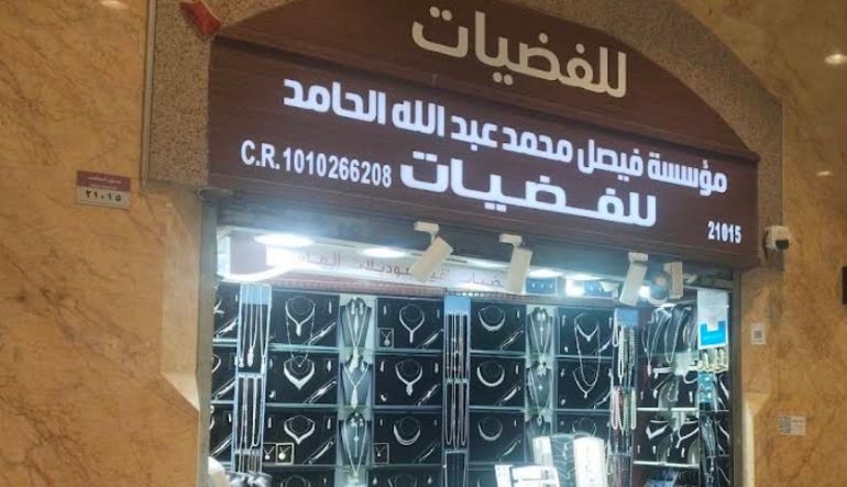 فضيات الحامد