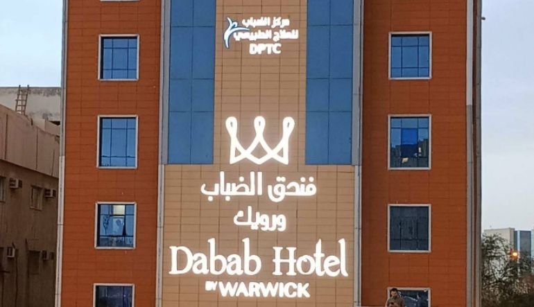 فندق الضباب ورويك