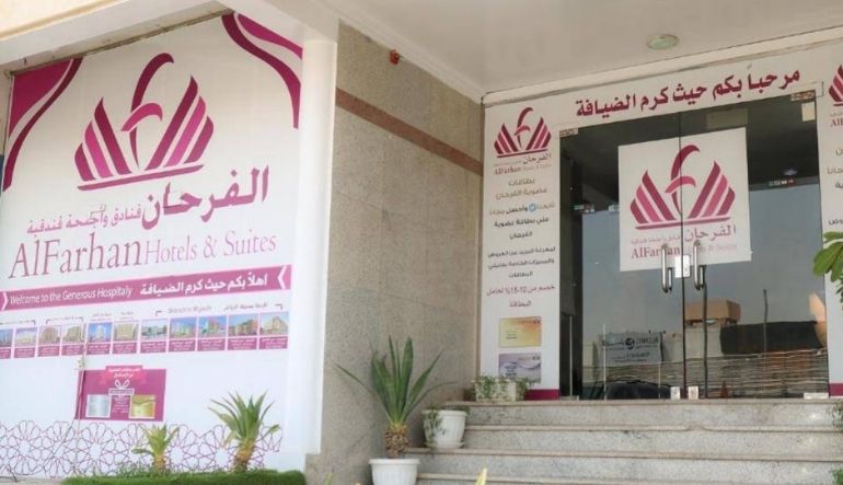 فندق الفرحان السلام