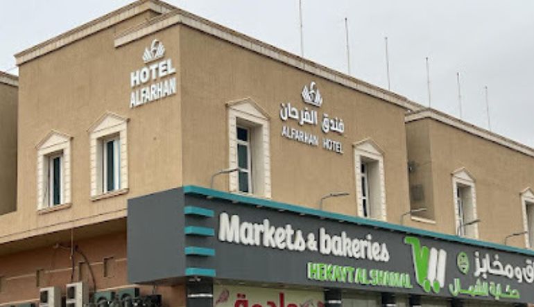فندق الفرحان قرطبة