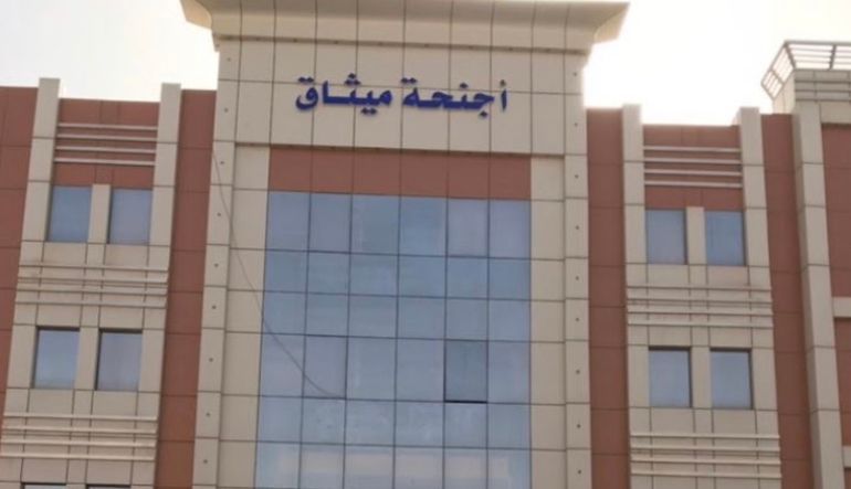 فندق الميثاق