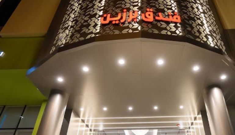 فندق بريزين الرياض