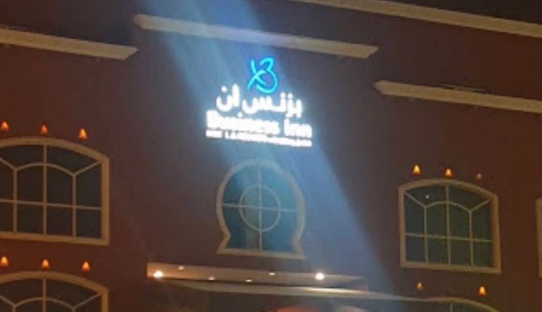 فندق بزنس ان التحلية