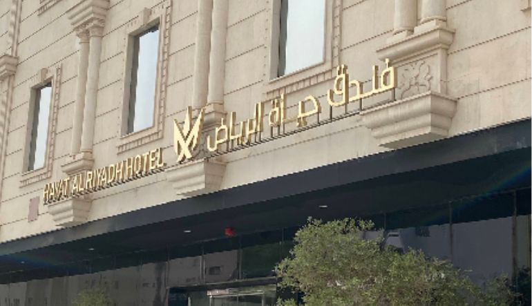 فندق حياة الرياض
