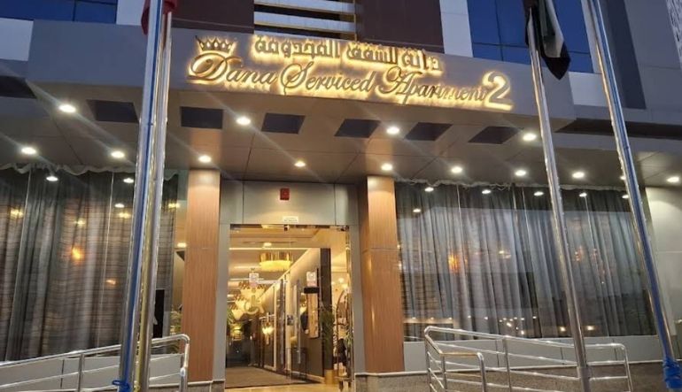 فندق دانة السكني 2