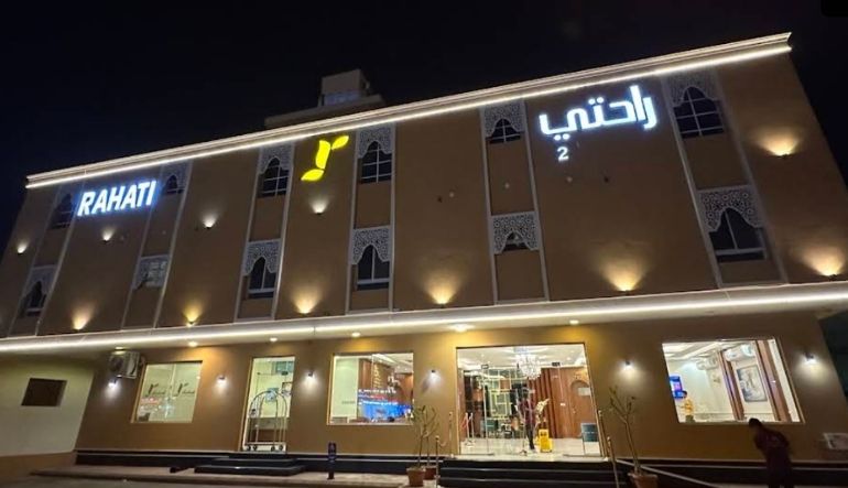 فندق راحتي هنا للوحدات السكنية