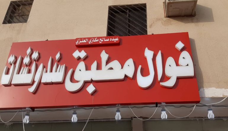 فوال دخيل الله نجاء أل عزيزي