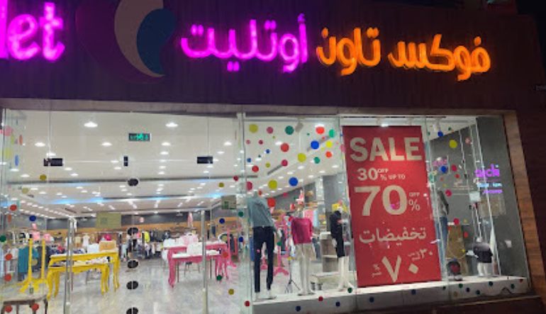 فوكس تاون اوتلت