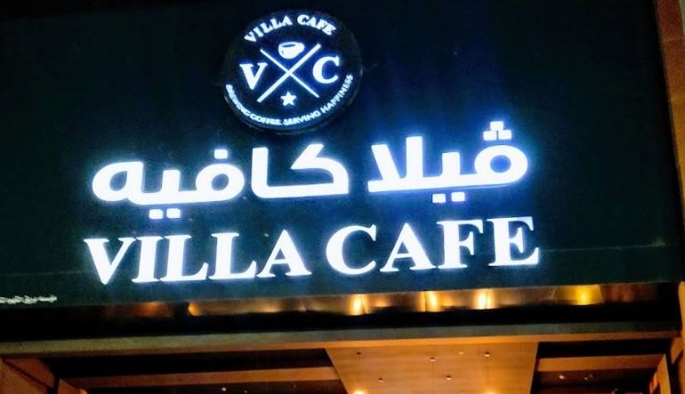 فيلا كافيه الرياض