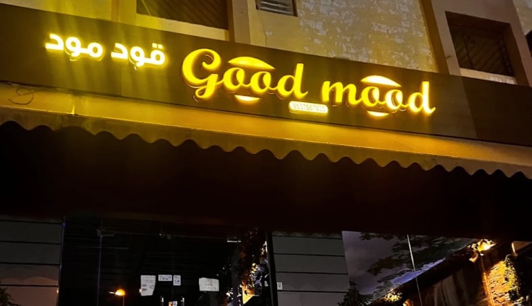 قود مود كافيه