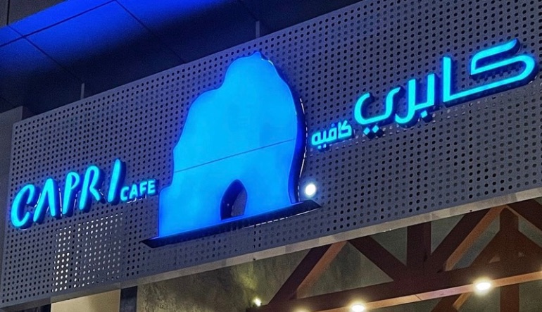 كابري كافيه الرياض 