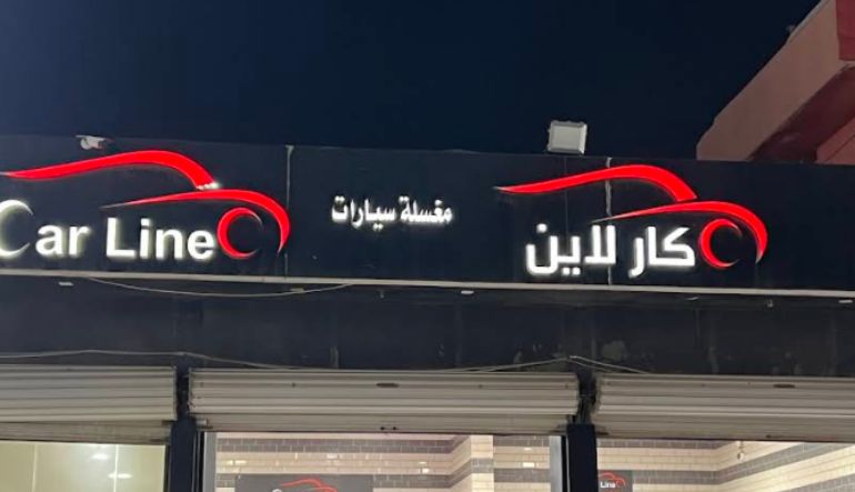 كارلاين