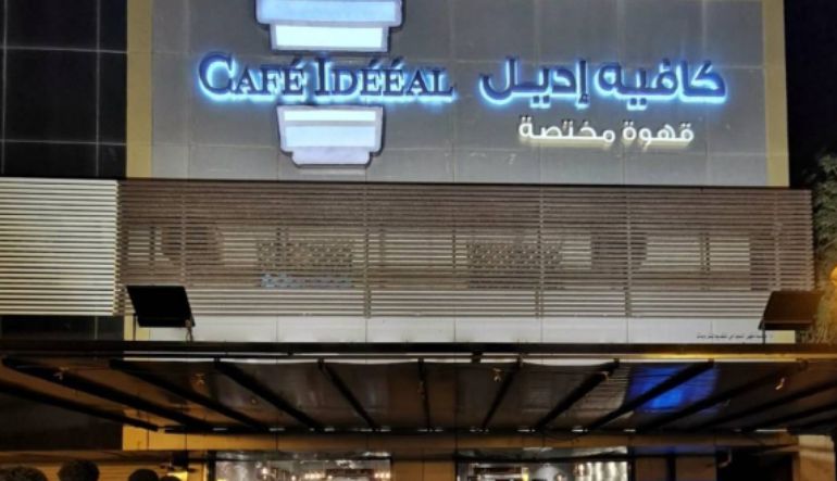 كافيه اديل السويدي