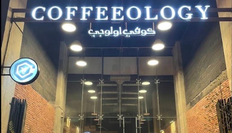 كافيه اولوجي