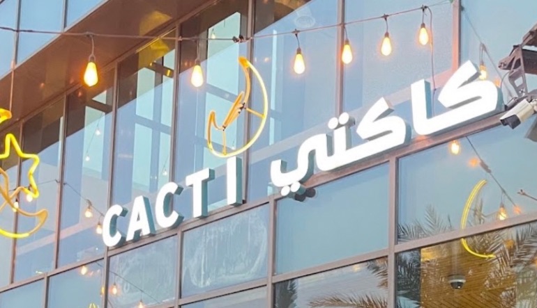 كاكتي كافيه طريق الثمامة