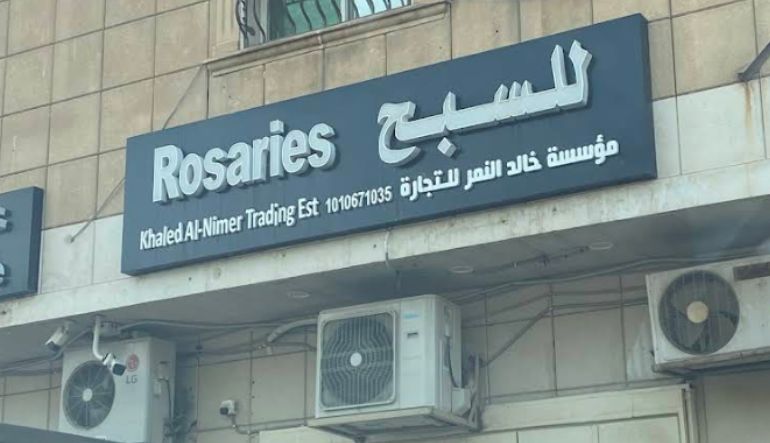كركوشة للسبح