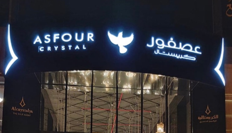 كريستال عصفور