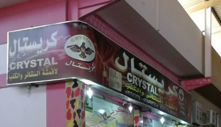 كريستال لأقمشة الستائر والكنب