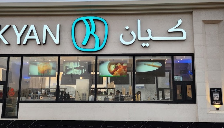 كيان كافيه الرياض