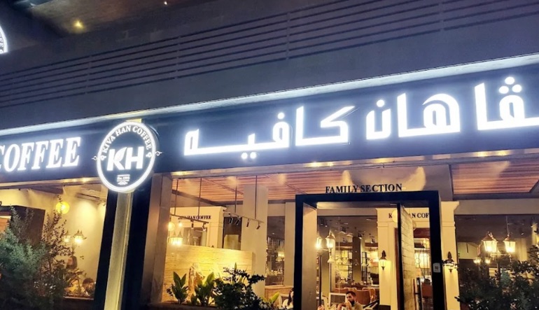 كيفاهان كافيه