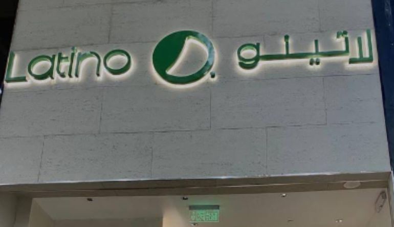 لاتينو كافيه الرياض