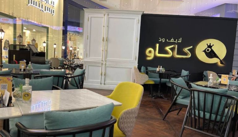 لايف وذ كاكاو النخيل مول