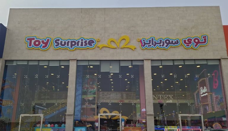لعبة ومفاجأة