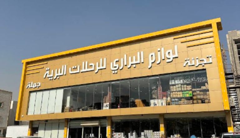 لوازم البراري للرحلات البرية