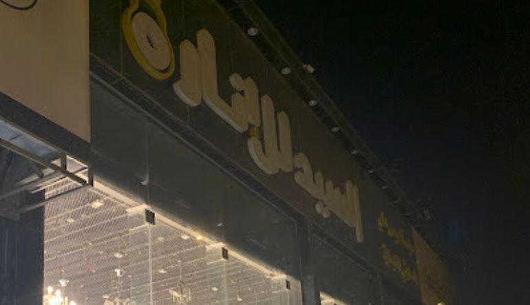 مؤسسة السيد للإنارة