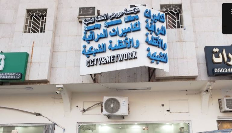 مؤسسة عروض الأنظمة الأمنية