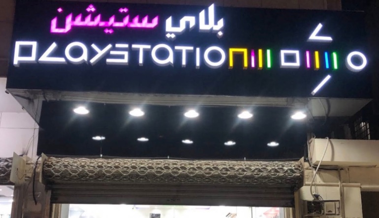 متجر بلاي ستيشن