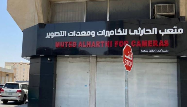 متعب الحارثي