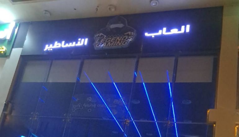 محل ألعاب الأساطير