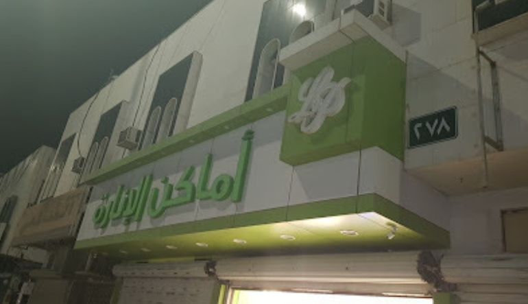 محل أماكن الإنارة