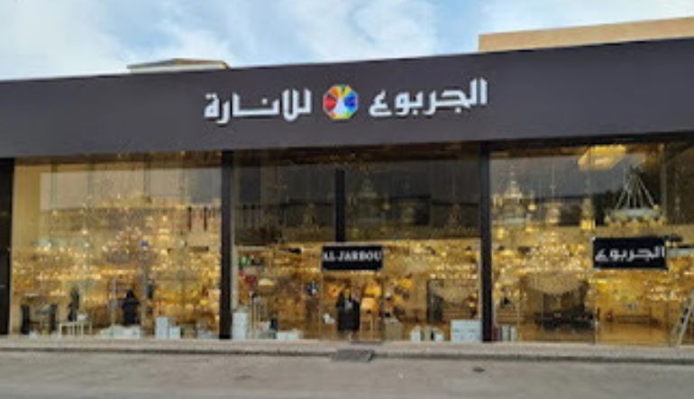محل الجربوع للإنارة