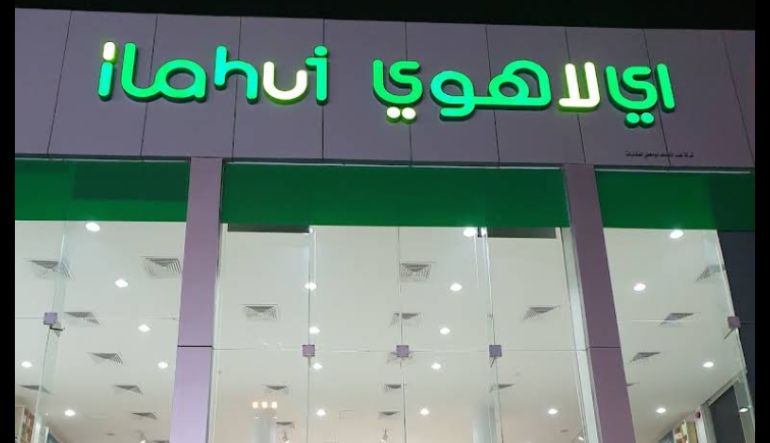 محل اي لاهوي
