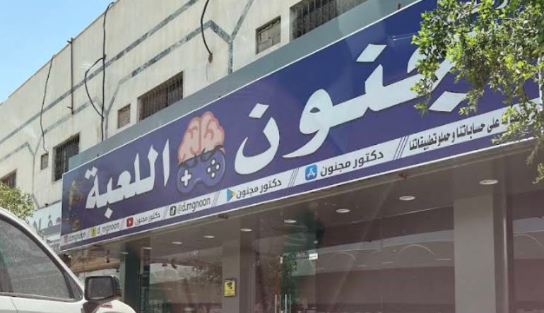 محل جنون اللعبة