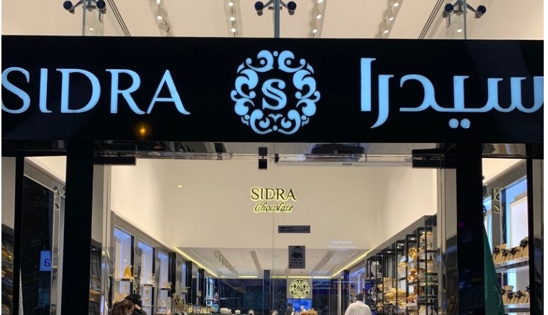 محل حلويات سيدرا