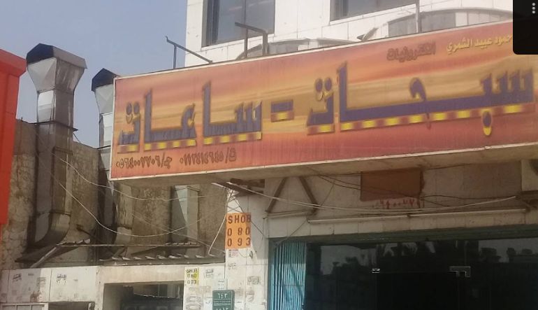 محل سبحات – ساعات