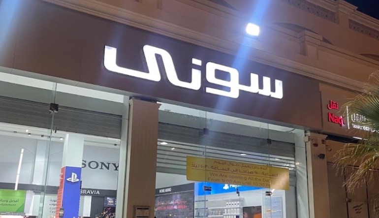 محل سوني 