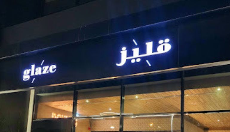 محل قليز دونات