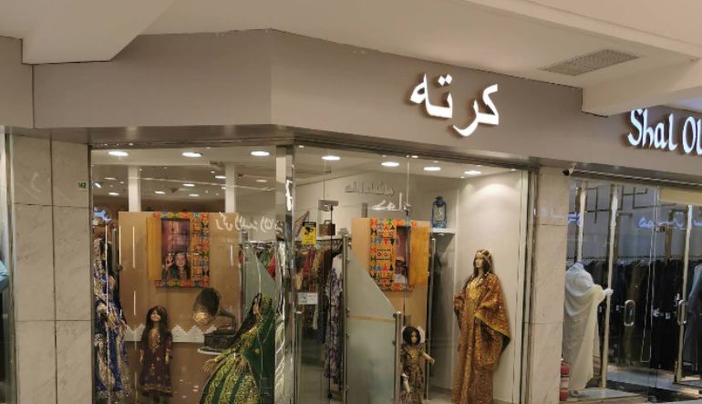 محل كرته