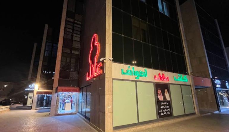 محل كلف عادل